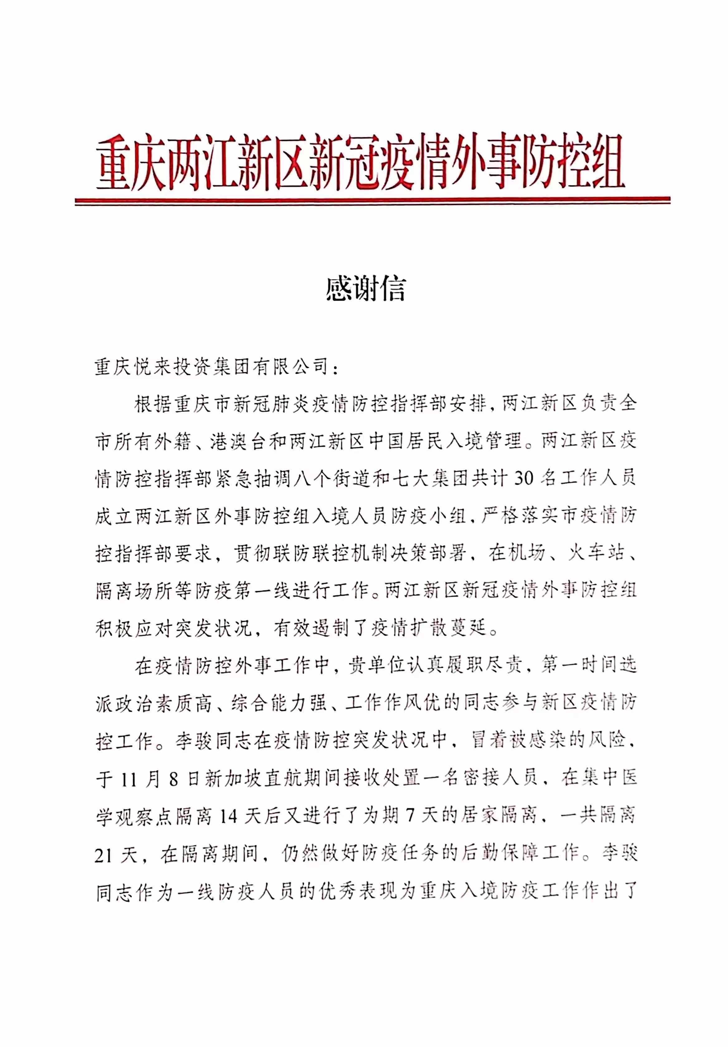 感谢信1.jpg
