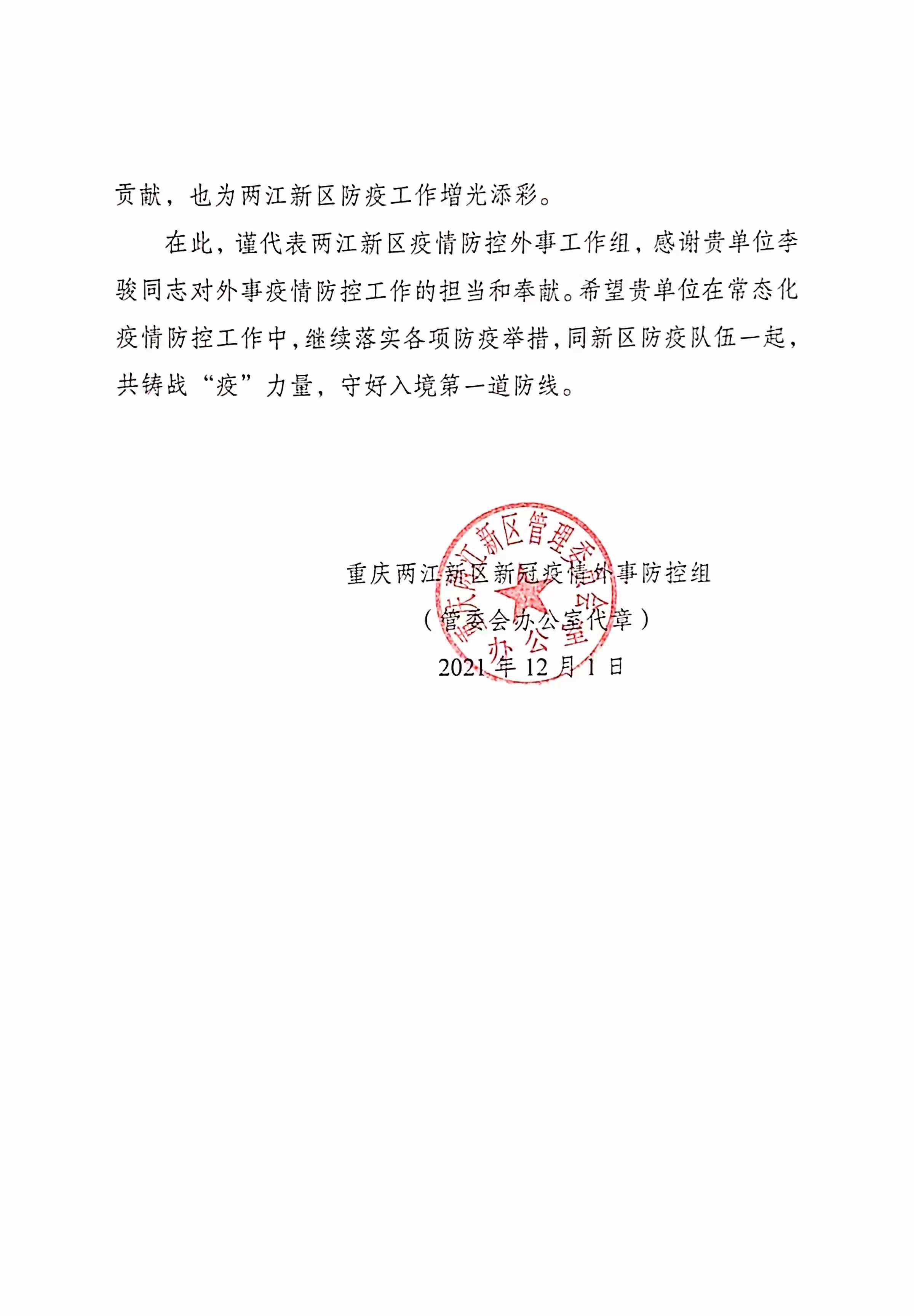感谢信2.jpg
